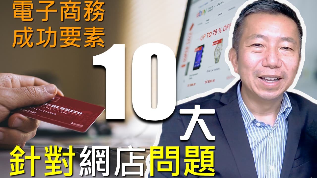 eCommerce Success - Great User Experience-Cantonese