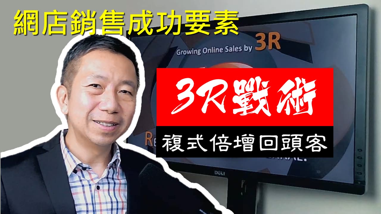 eCommerce Success - Loyalty Program and Affiliation_Cantonese