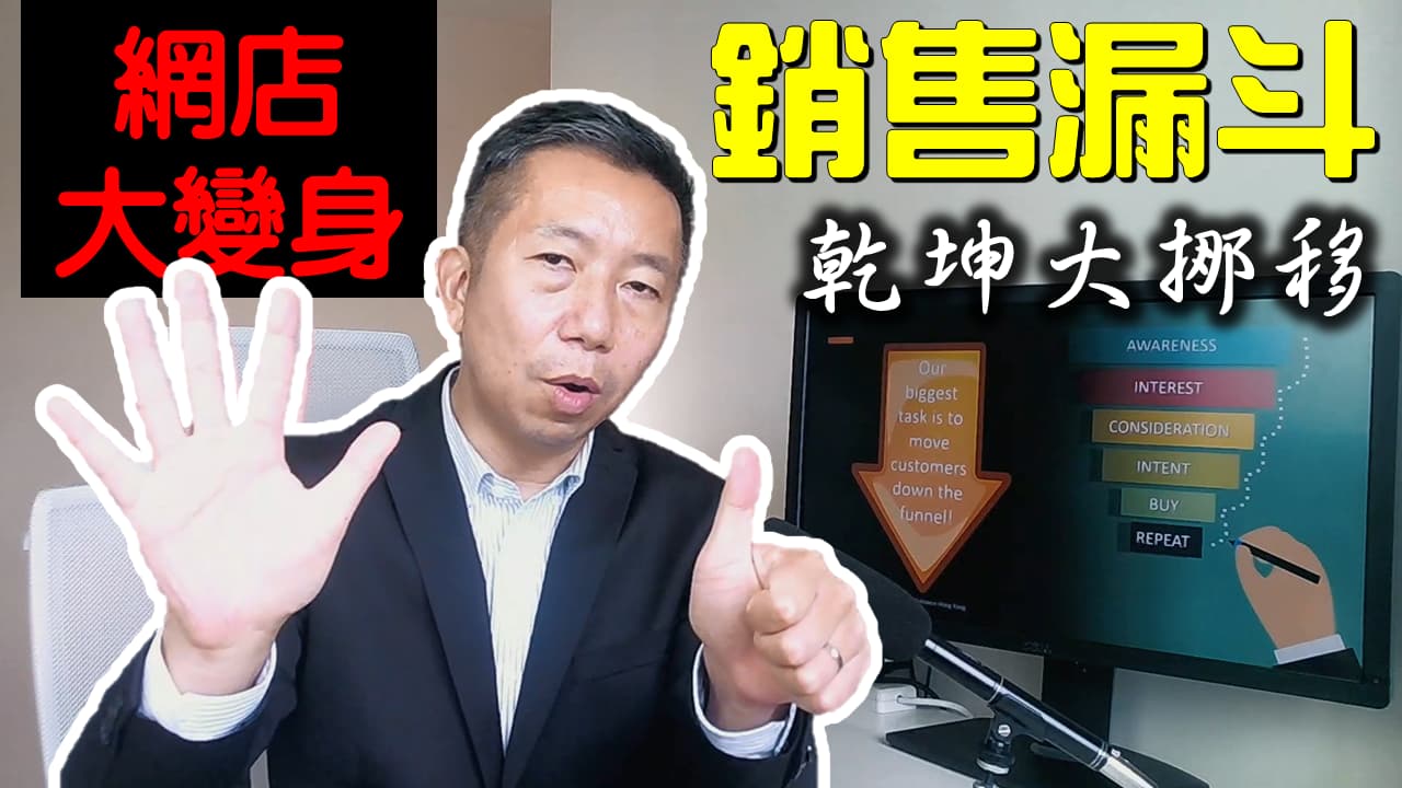 Success Sales Funnel Cantonese Solomon Hong Kong